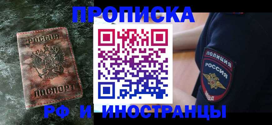 прописка для работы в Мантурово