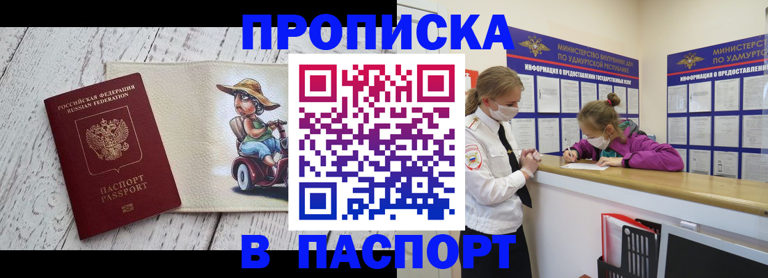 прописка ребенка в Мантурово
